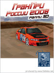 Игра Rally 2008 Russian 3D для Samsung S3650 Corby